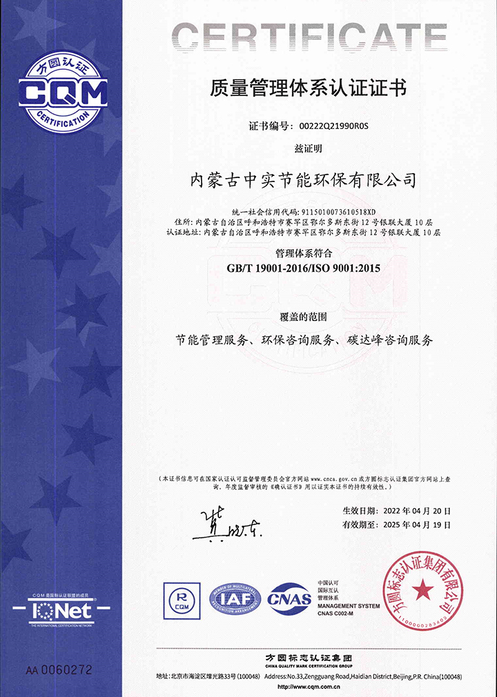中实节能环保公司质量体系认证证书